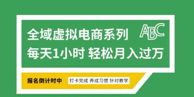 全域虚拟电商变现系列，通过平台出售虚拟电商产品从而获利-鑫梵淘