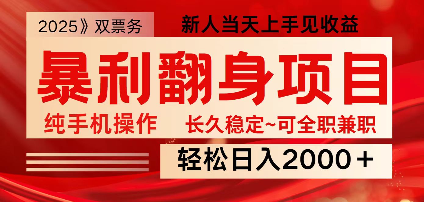 全网独家高额信息差项目，日入2000＋新人当天见收益，最佳入手时期-鑫梵淘