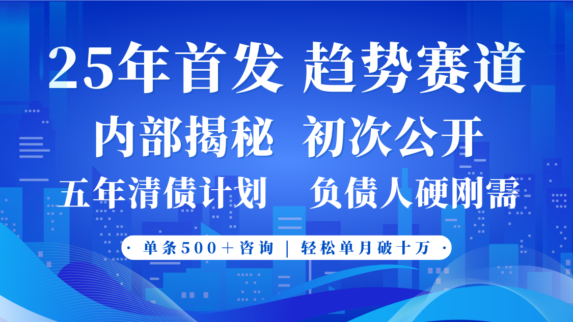 2025年首次公开，真正的事业型赛道，客咨不断，单月轻松破十-鑫梵淘