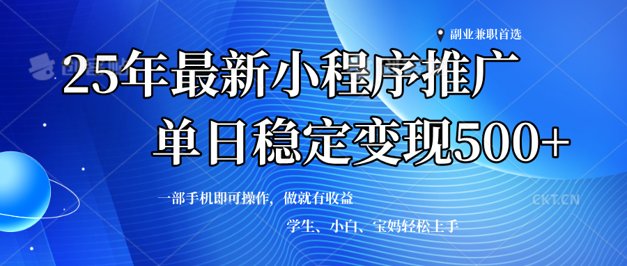 （14132期）2025年微信小程序最新升级玩法，全自动推广，稳定日入500+，小白轻松上手-鑫梵淘