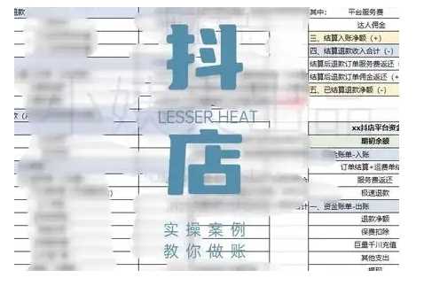 抖音小店对账全攻略，全面讲解抖店对账的核心逻辑与实操技巧，轻松掌握电商财务管理-鑫梵淘