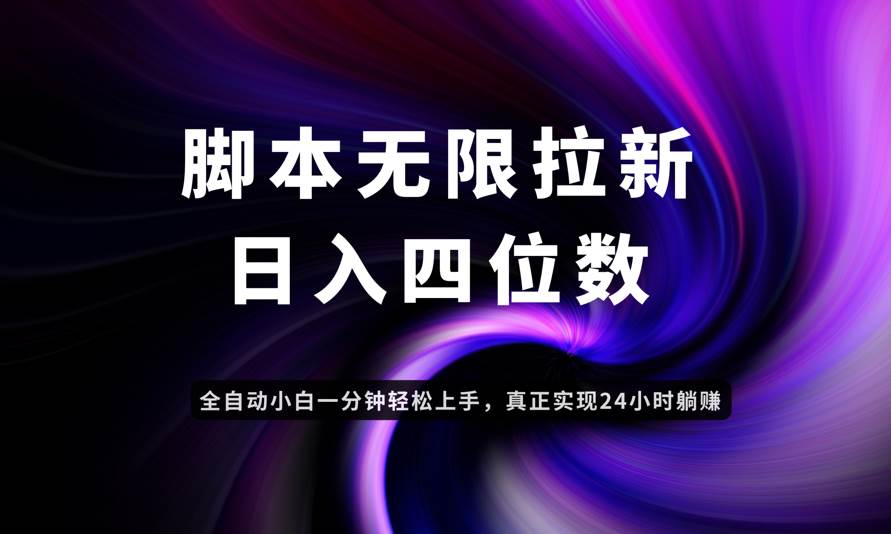 （14650期）日入3-4位数，有手就会，应用云无限拉新智能实现躺赚-鑫梵淘