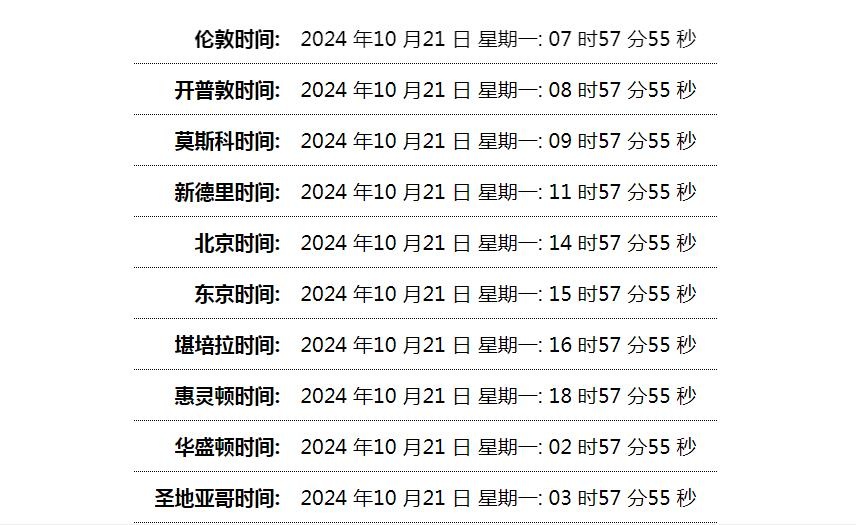 世界时间单页网站HTML源码-鑫梵淘